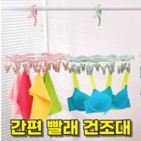 속옷 양말 행주 빨래 세탁 건조대 집게건조대 랜덤