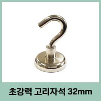 고리자석 네오디움 현수막자석 강력자석 32mm