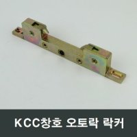 KCC창호 2포인트 락킹기어 2point slide rocking gear - 샤시24