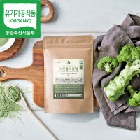 유기농마루 유기농 케일가루 150g 브로콜리가루 150g 100 국산