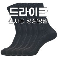 남자 드라이쿨정장 여름양말 5족