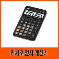 카시오 전자 계산기 AX-12B