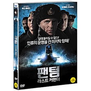 [DVD] 팬텀: 라스트 커맨더 [Phantom]