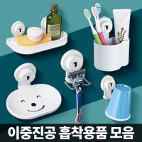 면도기거치대 칫솔꽂이 흡착 홀더 치약 치솔 정리