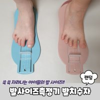 발사이즈측정기 발치수자