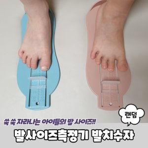 발사이즈측정기 최저가 가성비상품