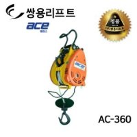 쌍용리프트 에이스 단상 미니 전동 윈치 AC-360