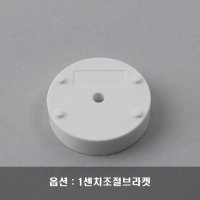 커텐 조절브라켓 2센치조절브라켓