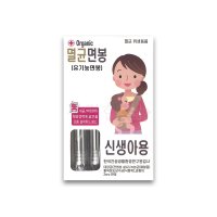 풍성 멸균 오가닉 신생아용 면봉 개별포장 30P 10통