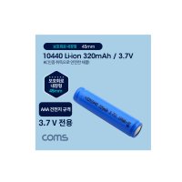 앵그리건 SOCOM 트레이서용 리튬이온 충전지 10440 Li-ion 320mAh 3 7V