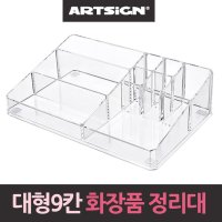 화장품 정리함 대형9칸 정리대 소품 악세서리 보관함