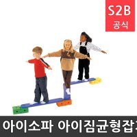 아이소파 아이짐균형잡기세트 유아체육교구 유아평균대 아이소파 학교체육 스포츠용품 학교체육용품 체육교구 청소년체육