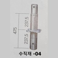 수직재-04 OK 시스템비계 자재 가설재 가설자재