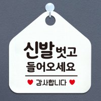 제제데코 영업중 오픈 생활 안내판 240신발벗고들어오세요