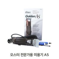 RT 애견이발 기 오스터 전문가용 미용기 A5 애완견털관리