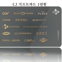 CJ기프트카드 1만원