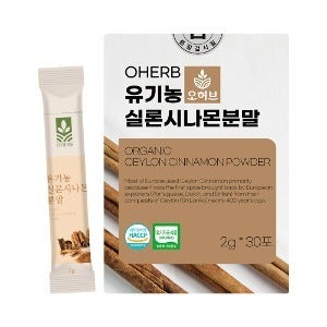 유기농 실론시나몬 계피가루 2gx30개입