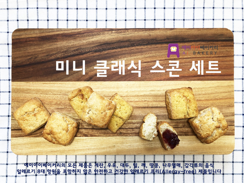 스콘: 클래식