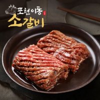 냉동 포천 이동 양념 소갈비 500g 4팩