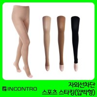 인콘트로 UV 국산 고리형 레깅스 압박형 골프 스타킹