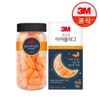 3M 굿나잇 이어플러그 스탠다드 50쌍