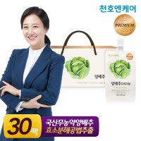 [천호엔케어] [천호엔케어] 국산 양배추 진액 프리미엄 100mL 30팩/천호식품 무농약 양배추즙