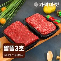 대관령한우 알뜰세트 3호 1.2kg(국거리+불고기)