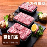 대관령한우 갈비세트 1호 1.8kg(찜갈비)