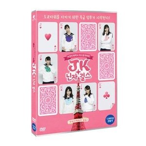 DVD  JK닌자걸스 1disc