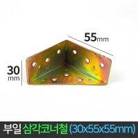 국산 삼각 코너철 꺽쇠 ㄱ자경첩 정첩 연결 철물 브라켓 모서리 삼각꺽쇠