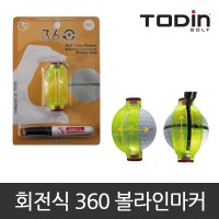 골프공 360도 볼라인마커