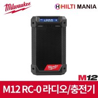 밀워키 M12 RC-0 12V 라디오 겸 충전기 블루투스 베어툴 본체만