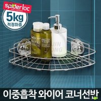 와이어 코너선반 화장실 모서리 틈새 다용도 욕실수납