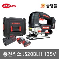 계양 계양 충전직소 20V 5 0AH 2팩 BL모터 2단속도조절 직쏘기 JS20BLH-135V