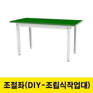 조립식-멜라우드 작업대 DIY(조절좌) 공장 택배 다용도 포장대 철제테이블 작업테이블