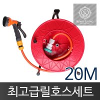 고급형 릴호스 풀세트 20M 물호스 분사기 호스 세차