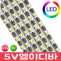 국산LED바 5V 엘이디바 UV-A 전구색 백색 컬러 50cm