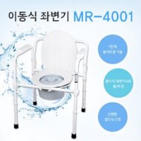 미래메디쿠스 접이식 이동 좌변기 MR-4001  단품