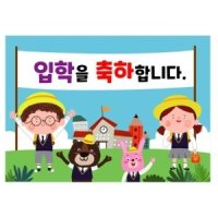 30  어린이집 유치원 입학식 신입생  포토존 현수막