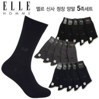 롯데엘르양말 ELLE 엘르 신사 정장 양말 5족 세트 TS 476577 QH8744 5