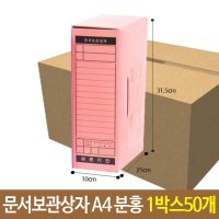 문서 보관 상자 박스 A4 서류 자료 영수증