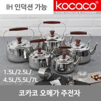 코카코 오메가 인덕션 주전자 4 5L EL1561