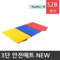 3단 안전매트 NEW 플레이잭 학교체육 학교체육용품 초등체육교구 청소년체육 2303