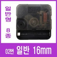 일반형 벽 시계 부품 바늘 만들기 무브먼트 DIY 부속 04번-일반