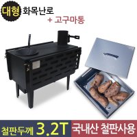 리버스 거꾸로 타는 화목난로  리버스 화목난로 대형+고구마통