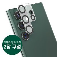 araree 갤럭시S22울트라용 강화유리 C서브 카메라 보호필름 2매