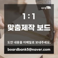 0395(대형 자석 화이트보드 칠판 제작)