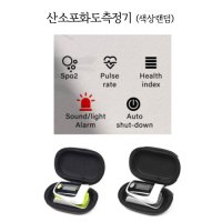 LFC 기술 산소포화도측정기 Fingertip Pulse Oximeter