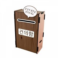 아트사인 건의함 우드 0714