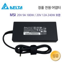MSI ADP-180TB H 20V 9A 180W 호환 노트북 어댑터